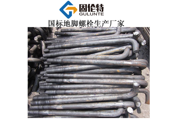 地腳螺栓規格國標型號