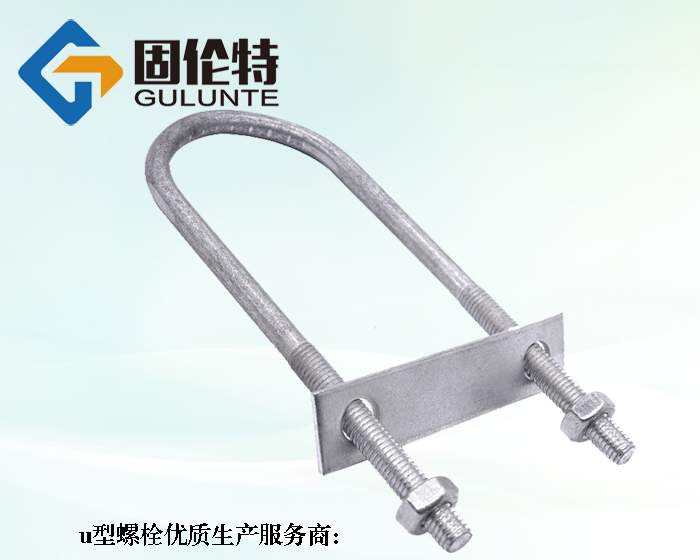 u型錨固螺栓國標(biāo)型號規(guī)格尺寸表大全